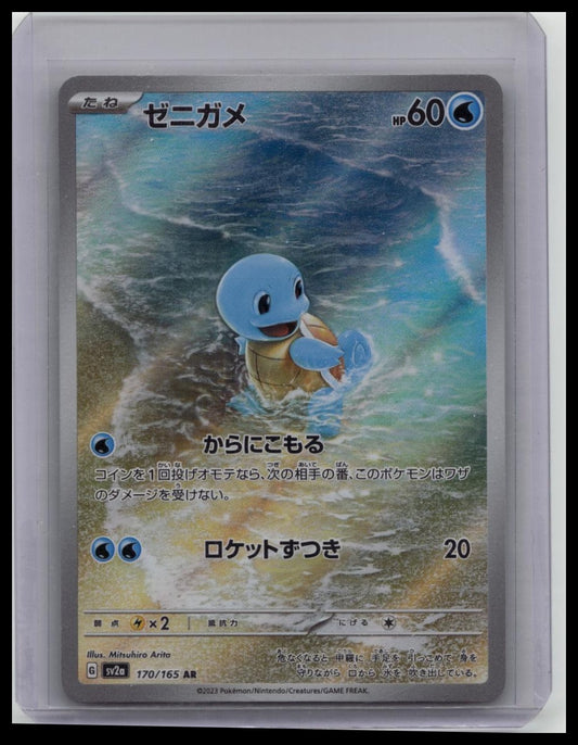 Squirtle AR 170/165 NM Holofoil Pokemon Card Japanese