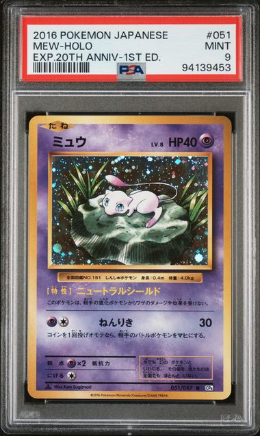 2016 POKEMON JAPANESE EXPANSION 20TH ANNIVERSARY #051 MEW-HOLO PSA 9