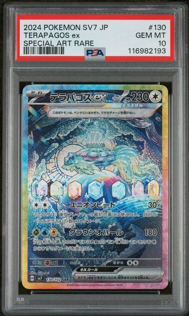 PSA 10 Terapagos ex SAR 130/102 sv7 Stellar Miracle Pokemon Card Japanese 2024
