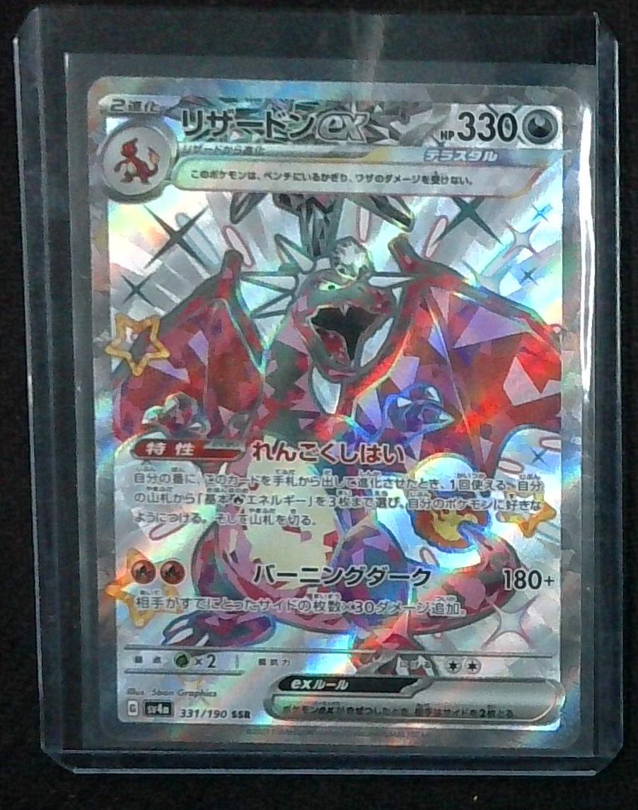 Charizard ex Shiny Super Rare 331/190 Japanese Pokemon