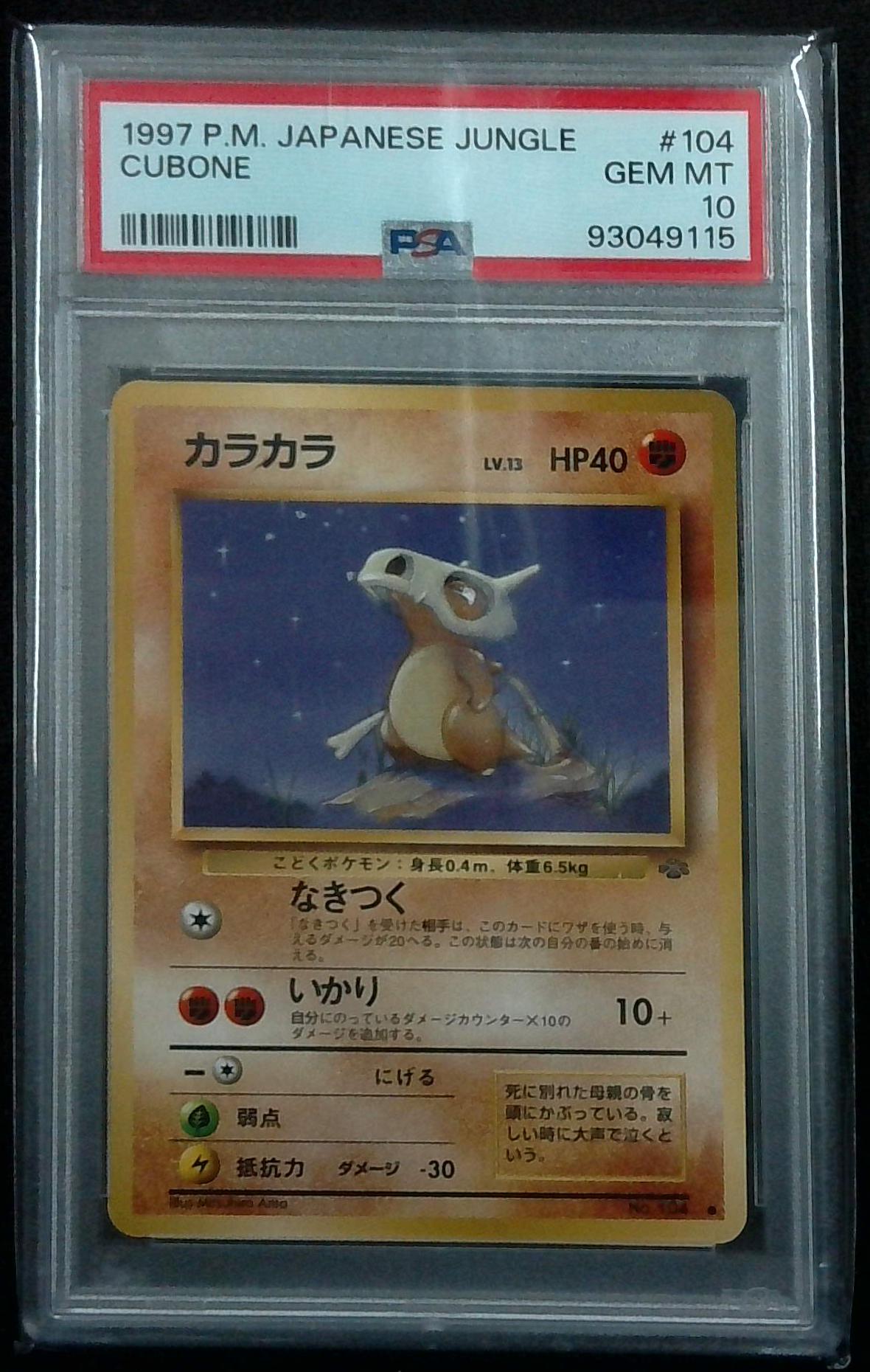 PSA 10 1997 POKEMON JAPANESE POKEMON JUNGLE CUBONE #104 GEM MINT 10