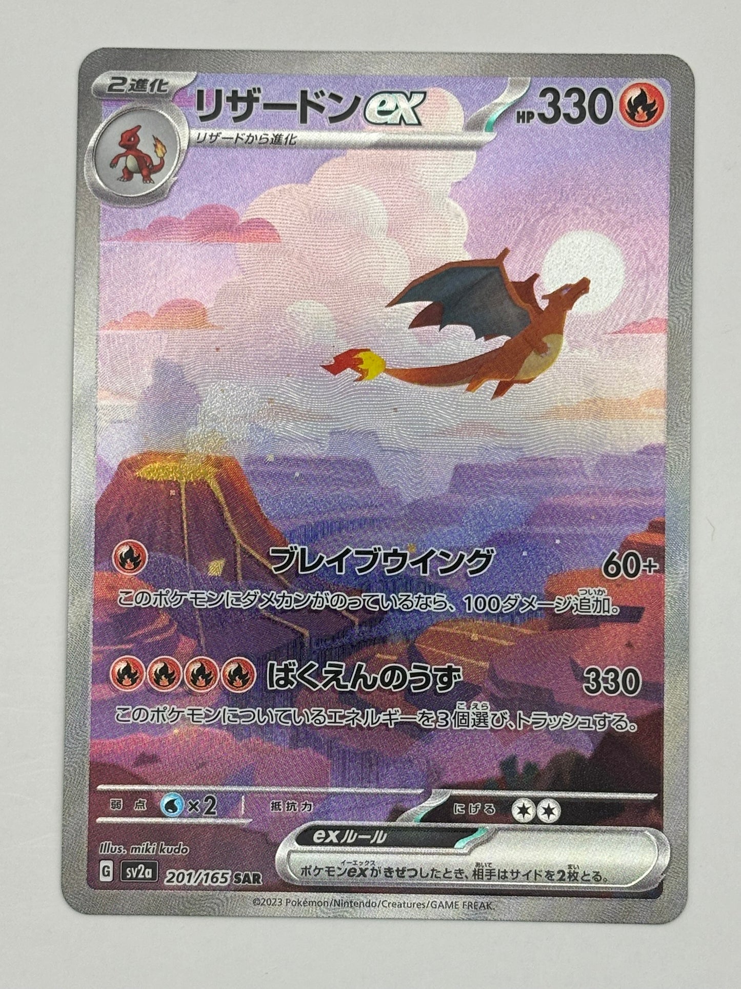 Pokemon Card Charizard ex 201/165 SV2a SAR 151 Full Art Holo Rare Japanese