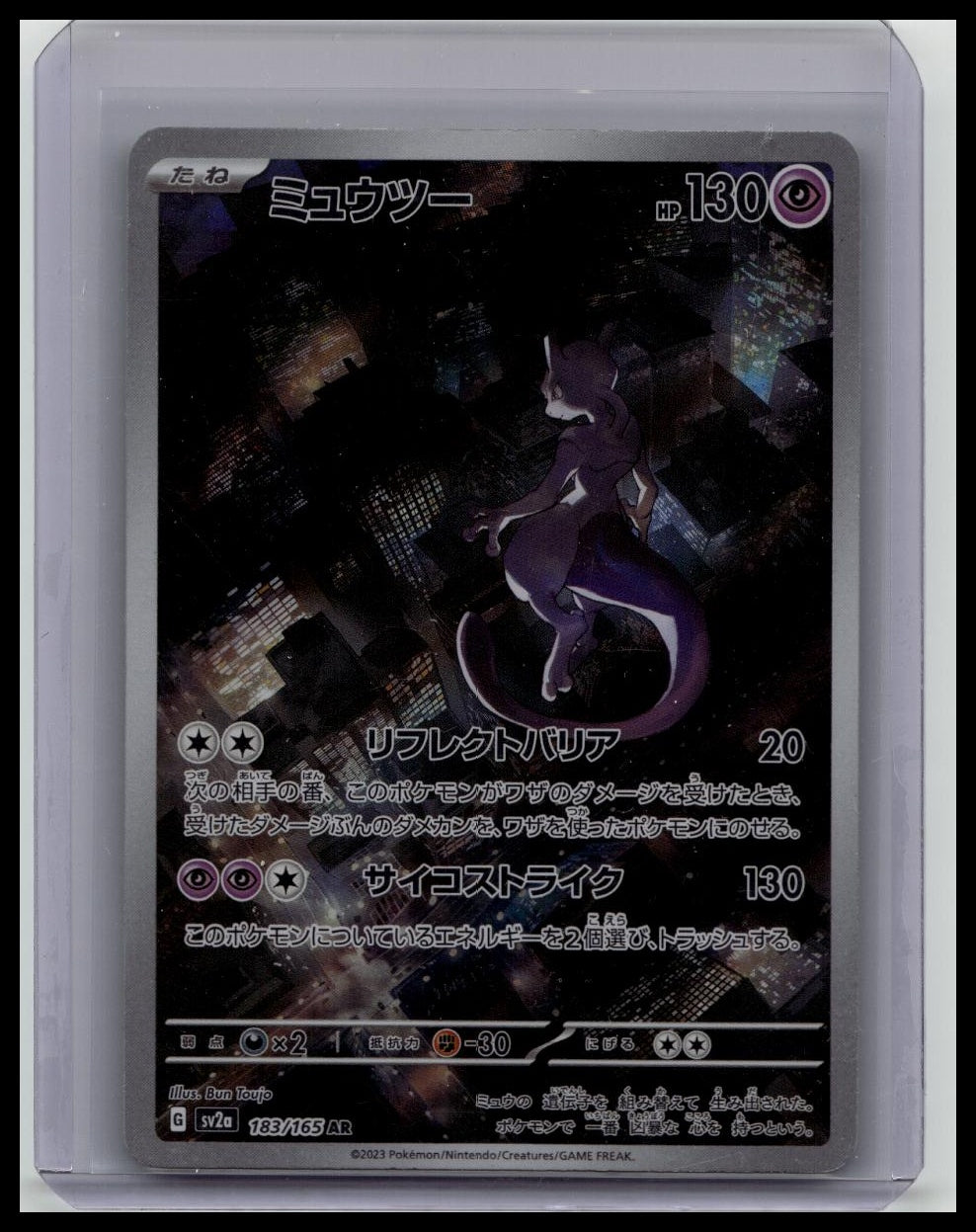 Mewtwo AR 183/165 SV2a Pokémon Card 151 - Pokemon Card Japanese Scarlet & Violet