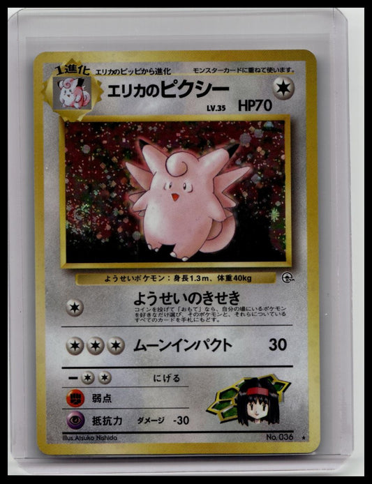 Erica's Clefable Holo No.036 Japanese Pocket Monsters Pokemon Card Vintage