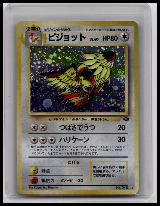 Pokemon Japanese Pidgeot Holo No.018 Jungle Set