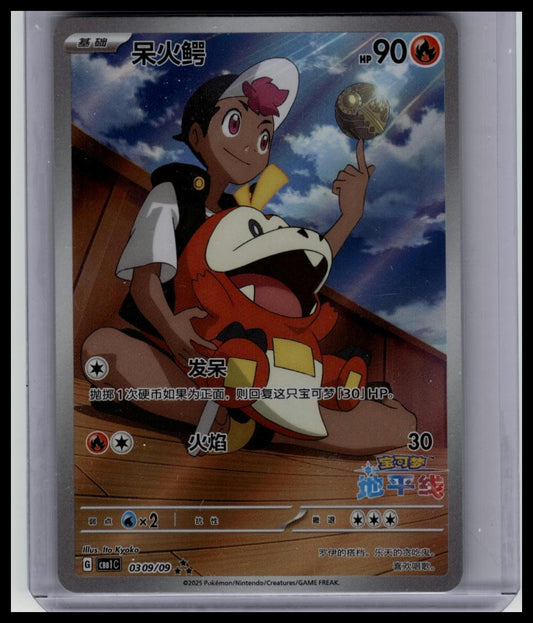 Pokemon S-Chinese Fuecoco 0309/09 CBB1C Gem Pack Horizon Holo