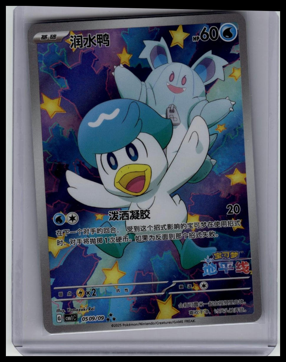 2025 Pokemon TCG Chinese Exclusive Horizon Quaxly 0509/09