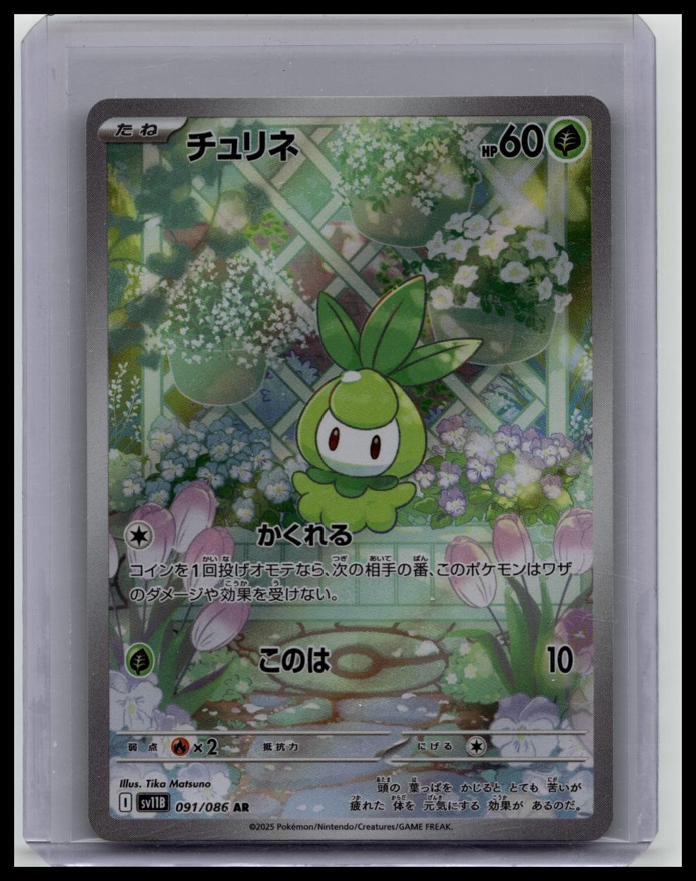 Petilil 091/086 Pokemon TCG Black Bolt Illustration Rare