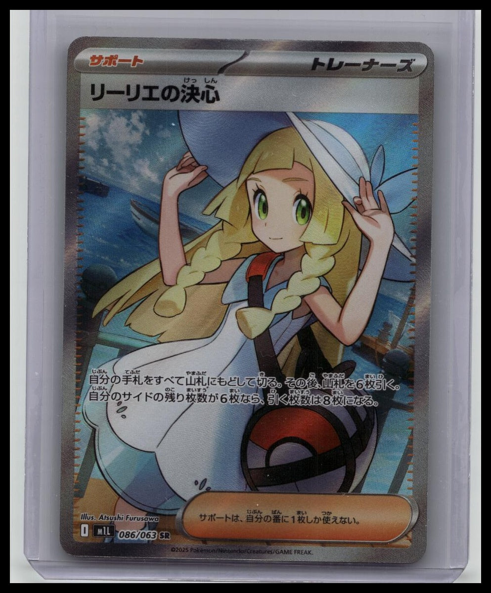 Lillie’s Determination SR 086/063 M1L Mega Brave Pokémon Card Japanese 2025