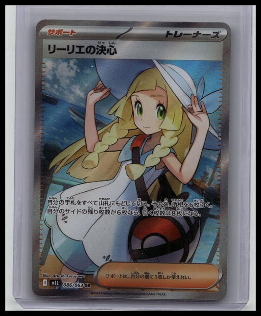 Lillie’s Determination SR 086/063 M1L Mega Brave Pokémon Card Japanese 2025