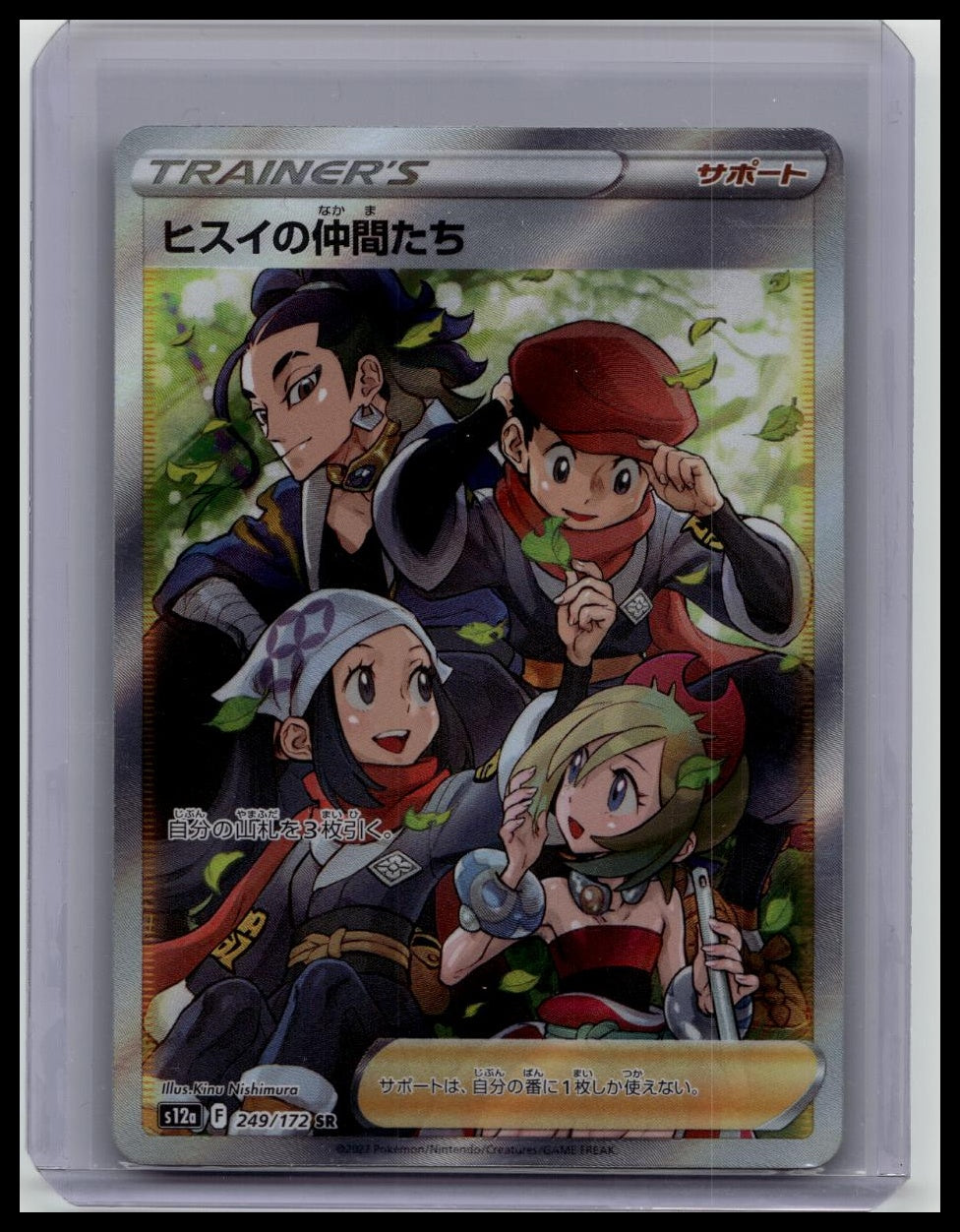 Hisui Friends SR 249/172 S12a VSTAR Universe - Pokemon Card Japanese
