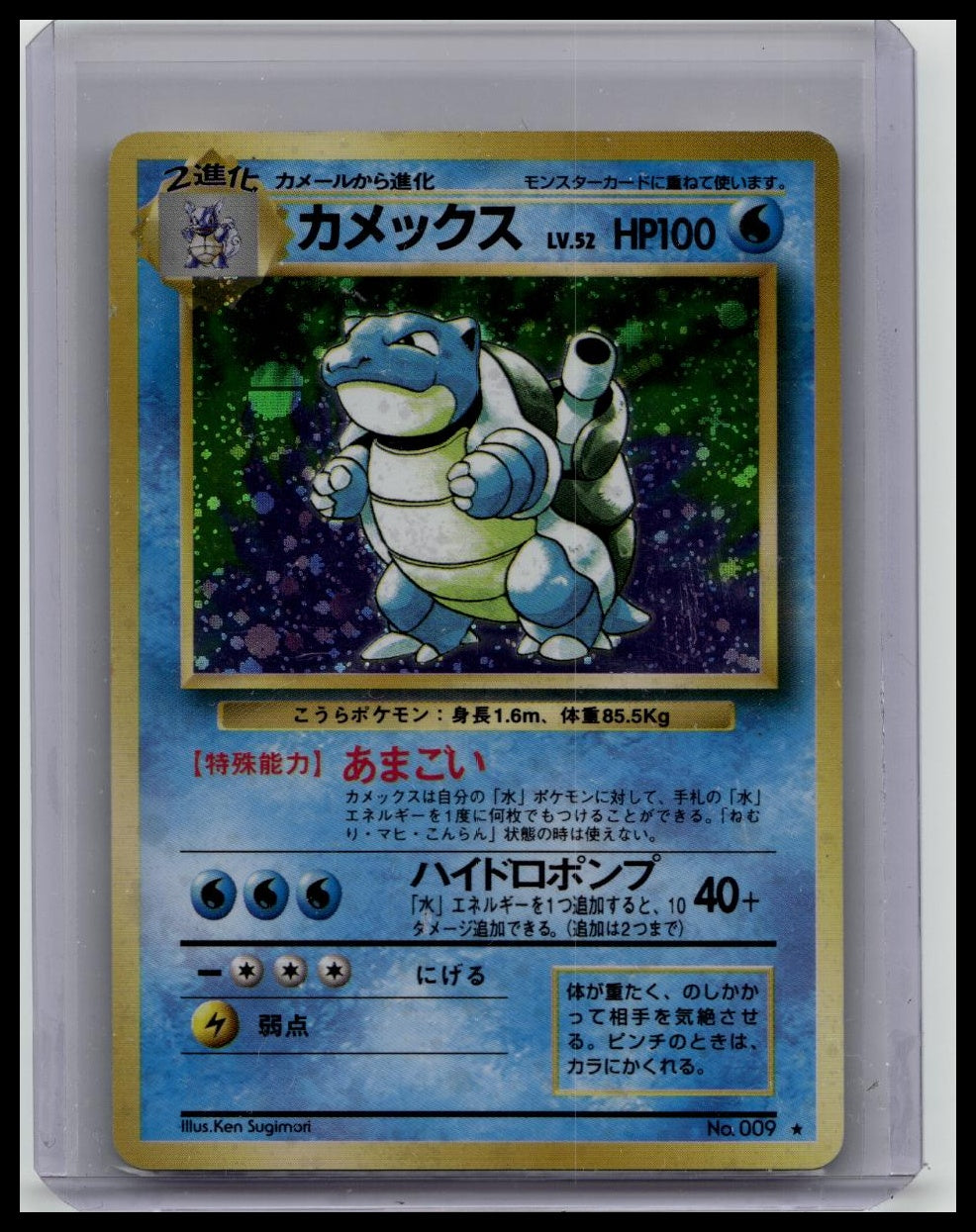Pokémon TCG Vintage Japanese Blastoise Holo