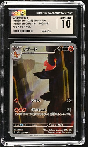 Pokémon Charmeleon Art Rare 169/165 GCG 10