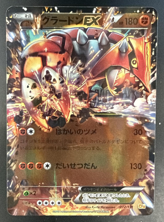 2009 Pokemon Japanese Groudon #072 — front