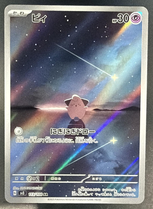 2023 Pokemon Scarlet & Violet Ruler of Black Flame JP ?? #113/108 — front