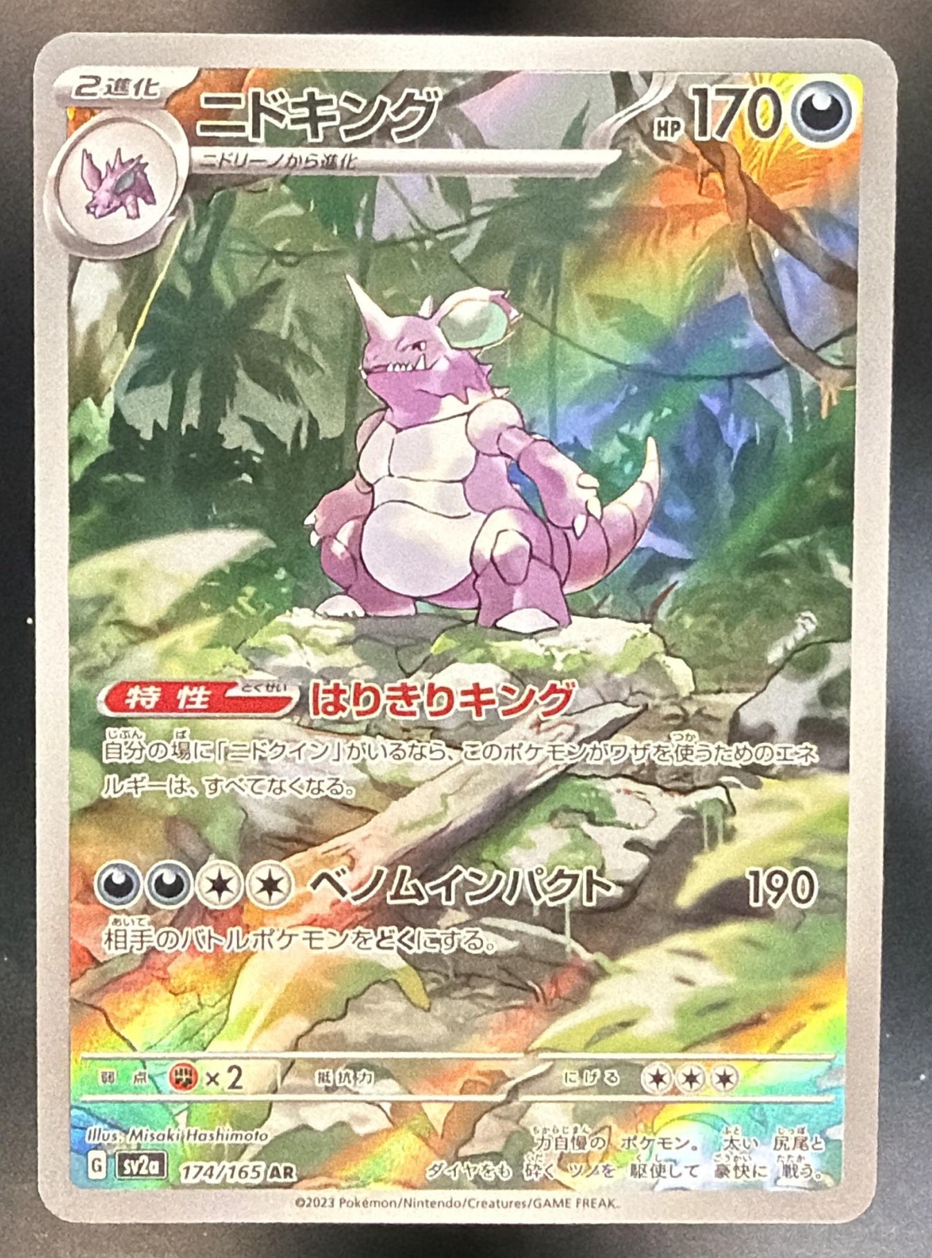 2023 Pokemon Scarlet & Violet Pokemon 151 JP Nidoking #174/165 Art Rare — front