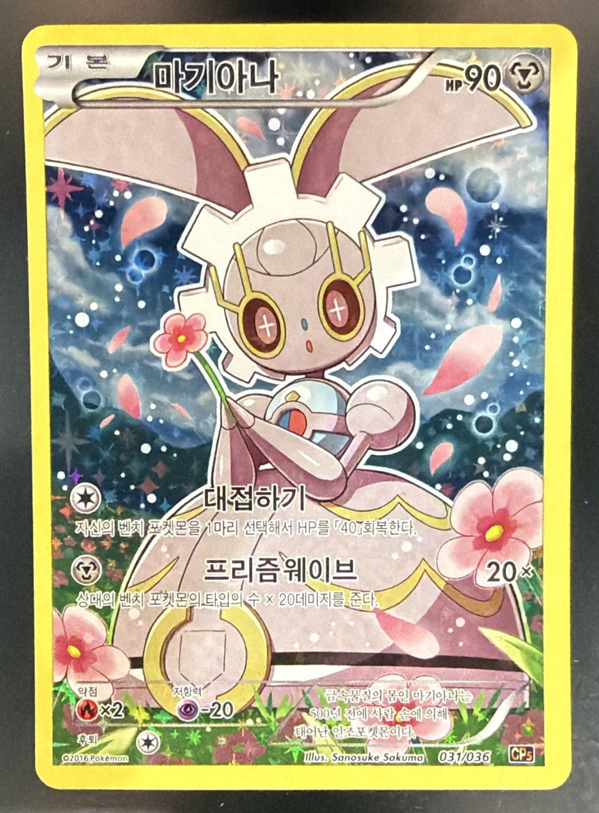2013 Pokemon Japanese XY Mythical & Legendary Dream Magearna #031/036 Holo — front