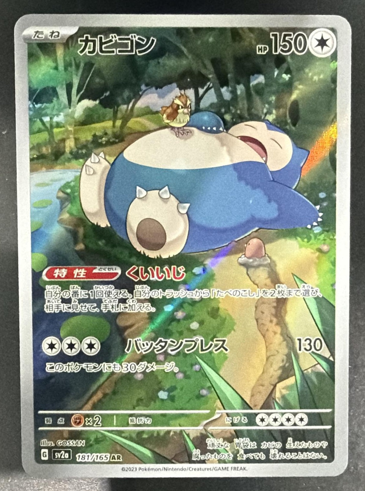 2023 Pokemon Scarlet & Violet Pokemon 151 JP Snorlax #181/165 Art Rare — front