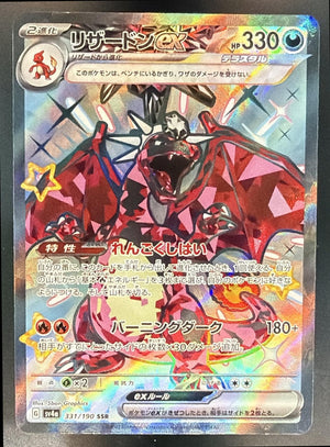 2023 Pokemon Scarlet & Violet Shiny Treasure ex JP Charizard #331/190