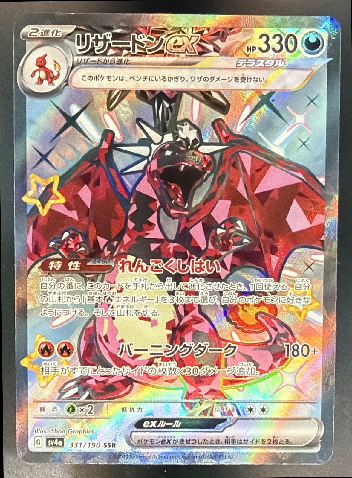 2023 Pokemon Scarlet & Violet Shiny Treasure ex JP Charizard #331/190 — front