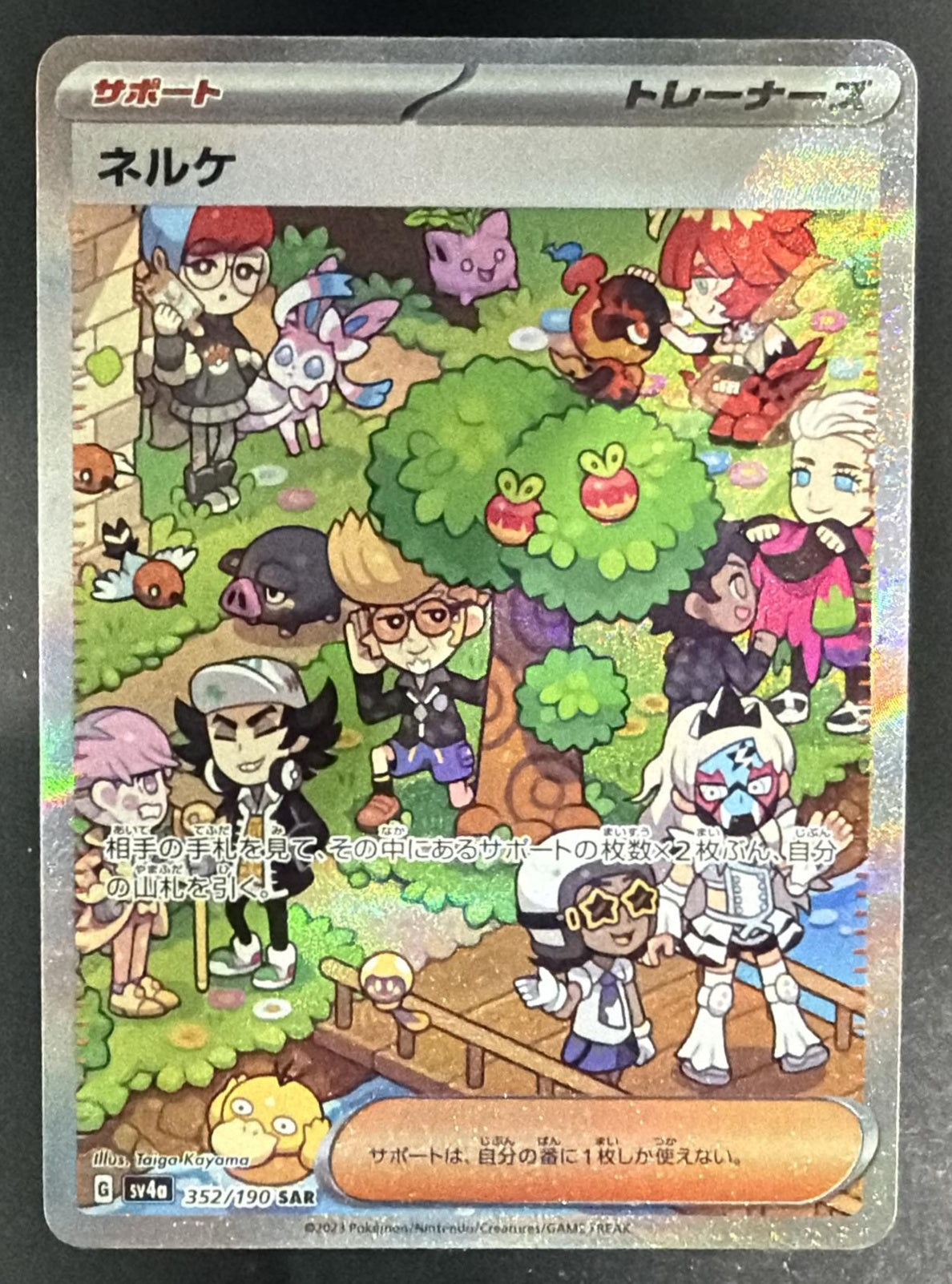 2023 Pokemon Scarlet & Violet Shiny Treasure ex JP Clive #352/190 — front