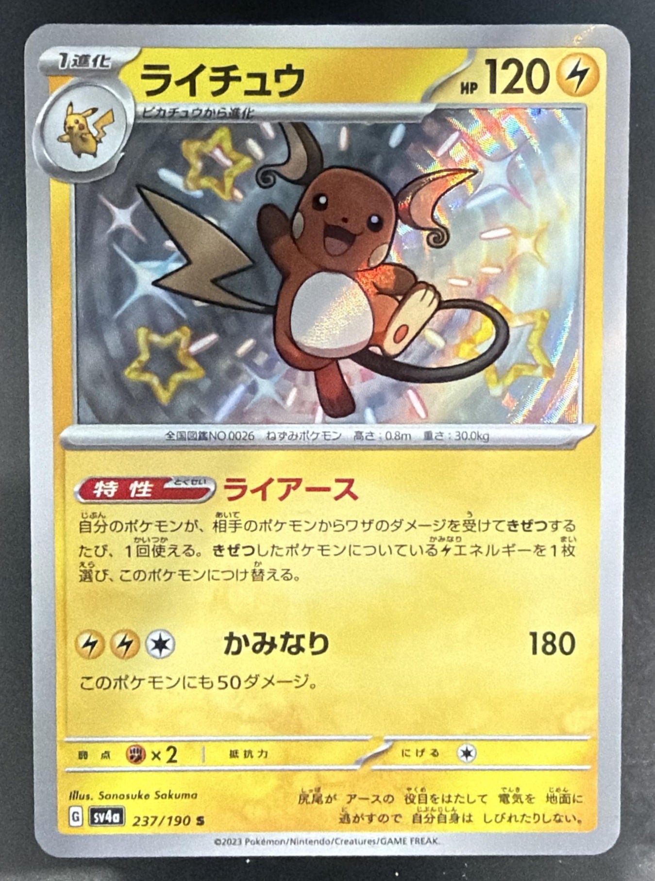 2023 Pokemon Scarlet & Violet Shiny Treasure ex JP Raichu #237/190 — front