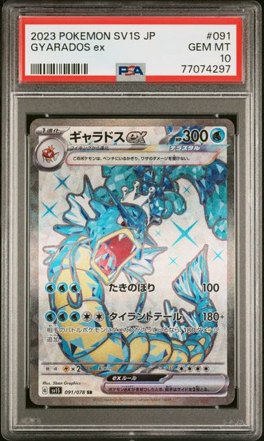 PSA 10 Gyarados ex SR 091/078 SV1S Scarlet ex 2023 Pokemon Card Japanese